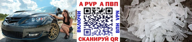 A-PVP Соль  Новоалександровск 