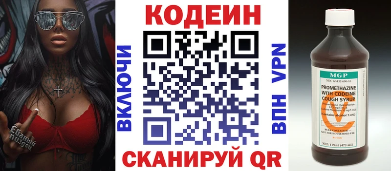 Кодеиновый сироп Lean Purple Drank  Новоалександровск 